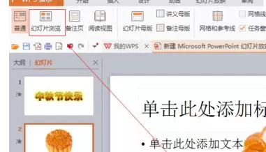 在ppt2013中插入向右擦除效果的具体操作
