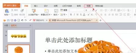 在ppt2013中插入向右擦除效果的具体操作