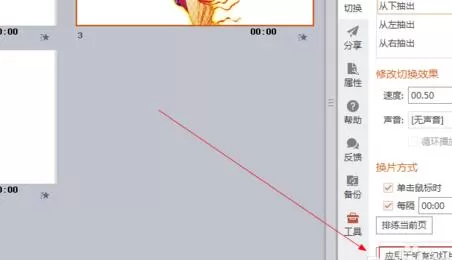 在ppt2013中插入向右擦除效果的具体操作