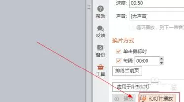 在ppt2013中插入向右擦除效果的具体操作