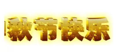 在ppt2013中插入向右擦除效果的具体操作