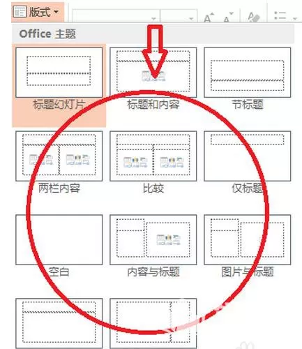怎么在ppt2013中自定义版式?在ppt2013中自定义版式的方法