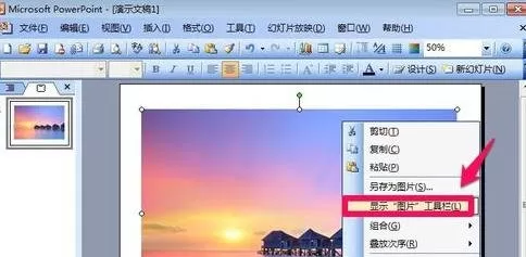怎么在ppt2013中剪裁图片?在ppt2013中剪裁图片的教程