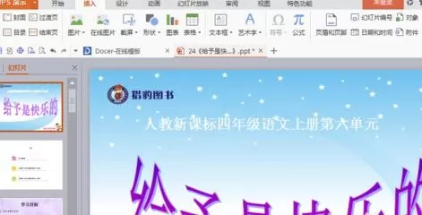 如何在ppt2013中生成目录?在ppt2013中生成目录的具体方法