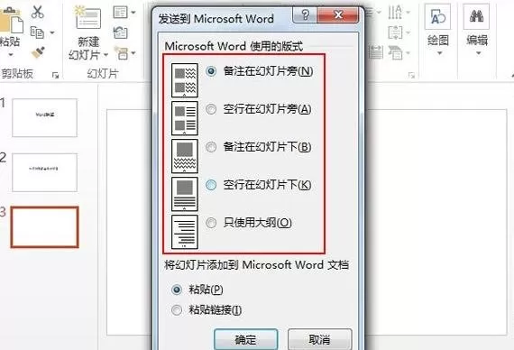 如何在ppt2013提取备注信息?在ppt2013提取备注信息的教程