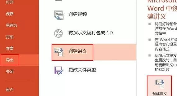 如何在ppt2013提取备注信息?在ppt2013提取备注信息的教程