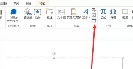 怎么在ppt2013中插入excel表格?在ppt2013中插入excel表格的方法