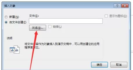 怎么在ppt2013中插入excel表格?在ppt2013中插入excel表格的方法