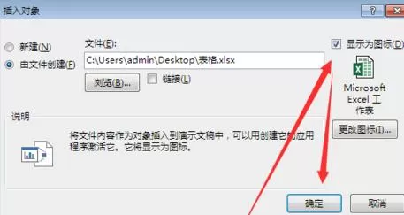 怎么在ppt2013中插入excel表格?在ppt2013中插入excel表格的方法