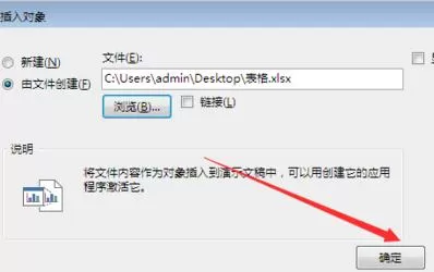 怎么在ppt2013中插入excel表格?在ppt2013中插入excel表格的方法
