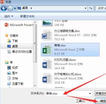 怎么在ppt2013中插入excel表格?在ppt2013中插入excel表格的方法