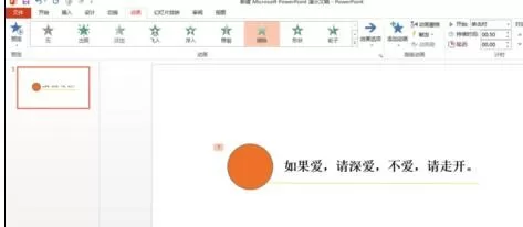 在ppt2013中设置自定义动作路线的具体步骤