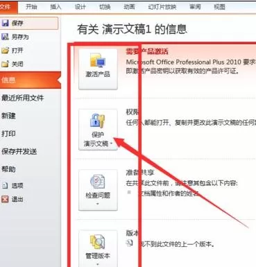 怎么在ppt2013中添加密码?在ppt2013中添加密码的步骤