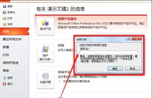 怎么在ppt2013中添加密码?在ppt2013中添加密码的步骤