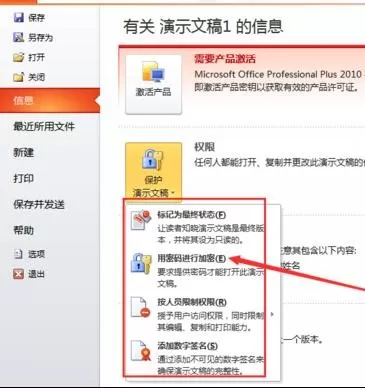 怎么在ppt2013中添加密码?在ppt2013中添加密码的步骤