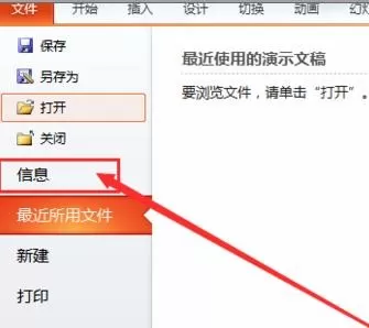 怎么在ppt2013中添加密码?在ppt2013中添加密码的步骤