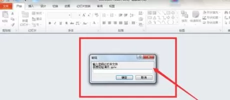 怎么在ppt2013中添加密码?在ppt2013中添加密码的步骤