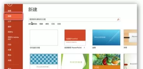 在PPT2013中搜索和使用联机模板的具体操作
