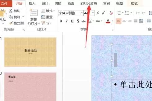 在ppt2013中设置幻灯片播放顺序的方法
