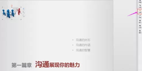 在ppt2013中设置图片按设定路线飞行的具体方法