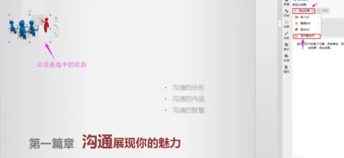 在ppt2013中设置图片按设定路线飞行的具体方法