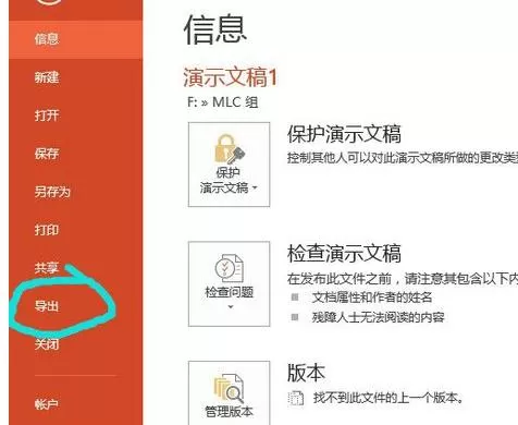怎么解决ppt2013无法导出视频的问题?ppt2013无法导出视频的解决方法