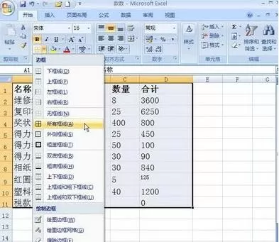 excel2007如何设置表格边框?excel2007设置表格边框教程