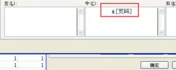 excel2007如何设置起始页码?excel2007设置起始页码教程