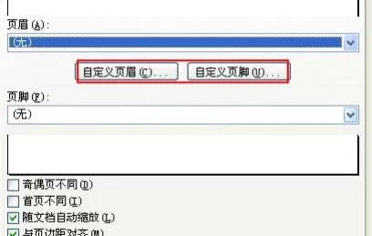 excel2007如何设置起始页码?excel2007设置起始页码教程