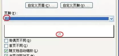 excel2007如何设置起始页码?excel2007设置起始页码教程
