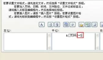 excel2007如何设置起始页码?excel2007设置起始页码教程