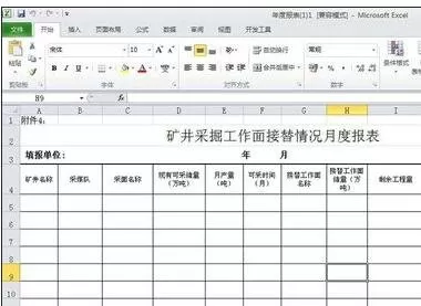 Excel2007表格如何调用模板?Excel2007表格调用模板教程