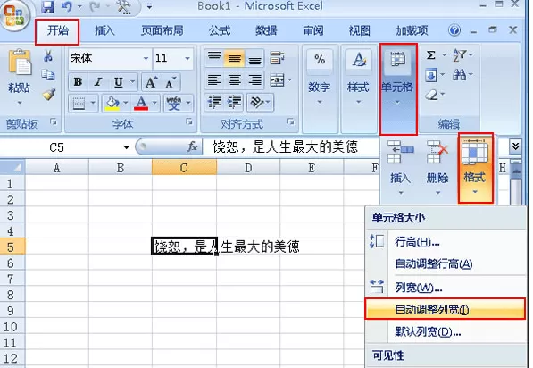 Excel2007如何调整列宽和行高?调整列宽和行高教程