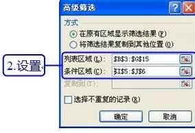 excel2007如何进行多条件筛选?