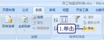 excel2007如何进行多条件筛选?