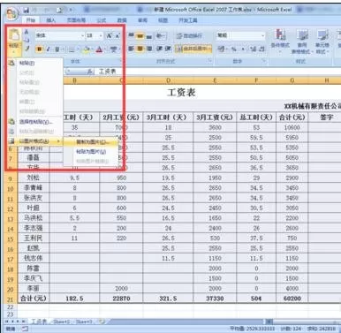 excel2007怎样设置将背景图片打印出来?