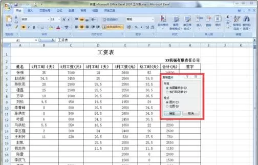 excel2007怎样设置将背景图片打印出来?