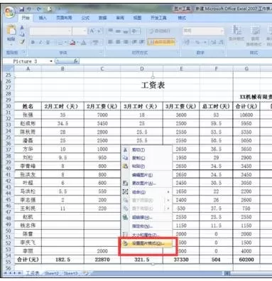 excel2007怎样设置将背景图片打印出来?