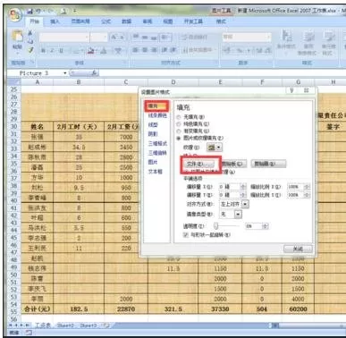 excel2007怎样设置将背景图片打印出来?