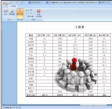 excel2007怎样设置将背景图片打印出来?
