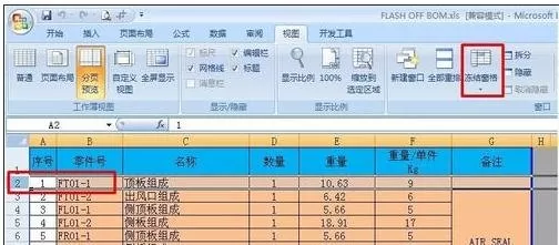 excel2007如何固定标题栏?excel2007固定标题栏教程