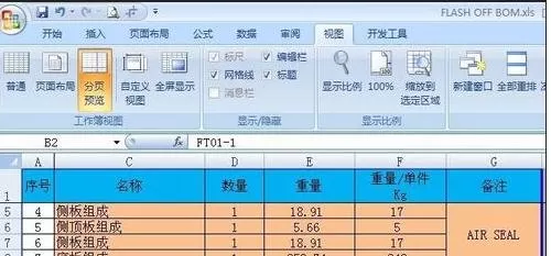 excel2007如何固定标题栏?excel2007固定标题栏教程