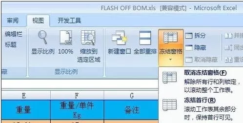 excel2007如何固定标题栏?excel2007固定标题栏教程