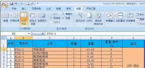excel2007如何固定标题栏?excel2007固定标题栏教程