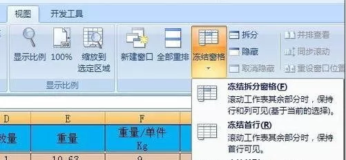 excel2007如何固定标题栏?excel2007固定标题栏教程