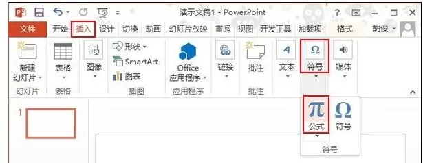如何在ppt2013中使用数学公式？ppt2013使用数学公式的教程
