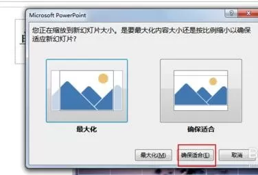 怎么在ppt2013中设置图片大小?ppt2013设置图片大小的方法