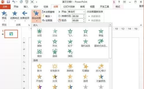 在PPT2013中设置相同图片成不同效果的具体操作