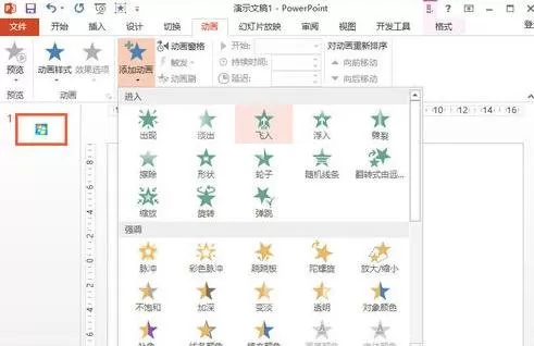 在PPT2013中设置相同图片成不同效果的具体操作