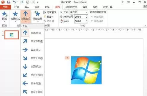 在PPT2013中设置相同图片成不同效果的具体操作